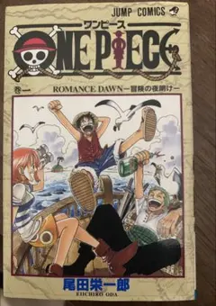 2026年最新】ワンピース 1巻 初版 1997年の人気アイテム - メルカリ