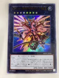 遊戯王カード　CNo.62超銀河眼の光子龍皇