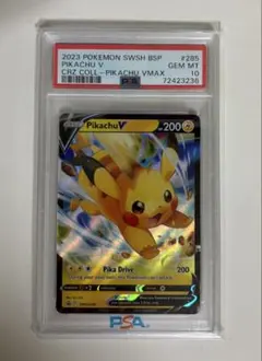 psa10ピカチュウV ソード&シールド スタートデッキ100 コロコロ