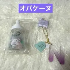 新品　オバケーヌ　消しゴム　キーホルダー　セットのサムネイル
