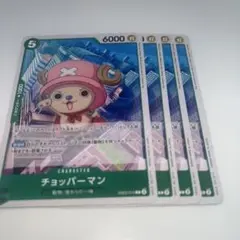 ワンピースカード チョッパーマン 4枚セットEB02-016C - メルカリ