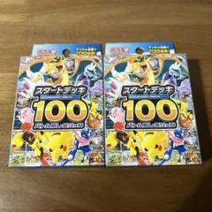 ポケモンカードゲーム スタートデッキ100 バトルコレクション 2個セット
