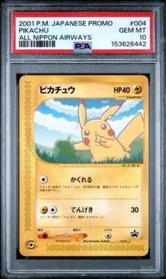 ピカチュウ PROMO P - eプロモカード 021/P PSA10 - メルカリ
