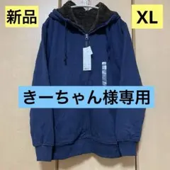 きーちゃん様専用✨️ボアスウェットフルジップパーカ XL 69ネイビー 新品！