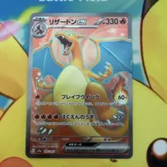 リザードンex SR SV2a ポケモンカード151 185/165