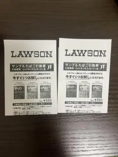 LAWSON サンプルたばこ引換券 2枚セット