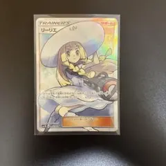 極美品/あんしん鑑定付】帽子リーリエSR 066/060SM1Mポケモンカード