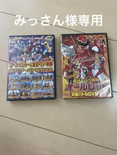 ゴーカイジャー&全スーパー戦隊DVD オールレッドDVDテレマガ付録DVDセット