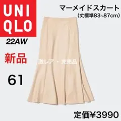 【大人気即完売アイテム】歴史上この一度のみ発売した、伝説のマーメイドスカート