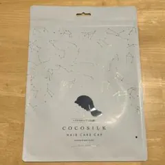 さとみ様専用　COCOSILK ヘアケアキャップ 100%シルク　75cm