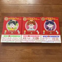 特選あさりちゃん 1巻 2巻 漫画 室山まゆみ - メルカリ