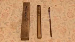 裏千家 十一代 玄々斎 自作茶杓「福寿」二重箱 鵬雲斎追書！k575 裏千家 十一代 玄々斎 自作茶杓「福寿」二重箱 鵬雲斎追書！k575