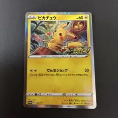 ピカチュウ　プロモカードキャンペーン