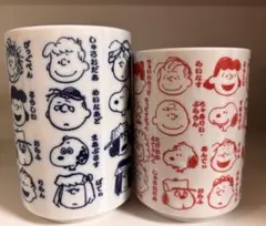 スヌーピー 湯呑み 2個セット