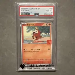 ポケカ　ホゲータ　モココ　まとめ売り　psa10 マクドナルド　プロモ PSA10 ホゲータ マクドナルド プロモ ポケモンカード 2025 M-P JP