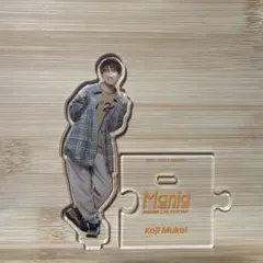 向井康二 SnowMan Mania アクリルスタンド