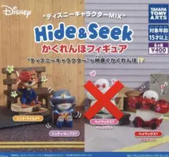 ディズニーキャラクターMIXHide&Seek かくれんぼフィギュア
