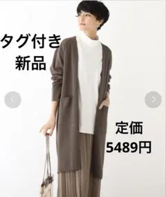 タグ付き新品⭐︎ ◆SUPIMA COTTON ミラノリブカーディガン