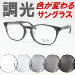 レイバン RX5386D-5920 ライトブラウン調光サングラス ケース無し