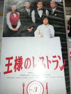 2025年最新】王様のレストラン dvdの人気アイテム - メルカリ