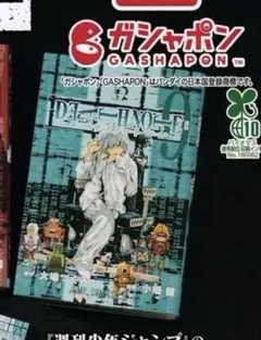 DEATHNOTE 豆ガシャ本2 豆本 9巻 デスノート