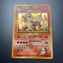 旧裏】カツラのウィンディ LV.42 キラ ジム拡張第2弾 旧裏】カツラのウィンディ LV.42 キラ ジム拡張第2弾 - メルカリ