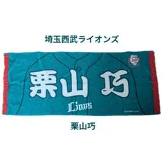 栗山巧】ライオンズくじ2026ピクチャーボードライオンズ1000円くじ