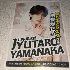 9月16日 朝刊　M！LKのチラシ 山中柔太朗