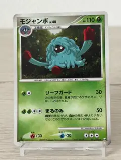 ポケモンカード モジャンボLV.X 004/090 Pt4 1ED - メルカリ