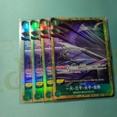 ワンピースカードゲーム 大三千世界 4枚セット