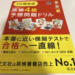 英検4級 学習参考書