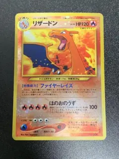 ポケモンカード　リザードン　旧裏　プレミアムファイル2 PROMO 第2世代 リザードン プレミアムファイル2 PROMO 第2世代 旧裏 マークなし
