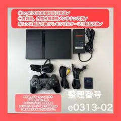 プレイステーション2本体セットps2本体プレステ2本体e031302