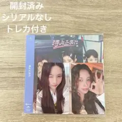 ILLIT 時よ止まれ ユニット盤 開封済みCD付き ユナ