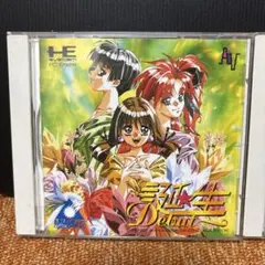 誕生、卒業II、2本セット PCエンジン CD-ROM ソフト