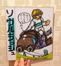 ミニキャラ【ソウルラッシュ】マイルCS♪競走馬色紙イラスト♪競馬絵画(^^)