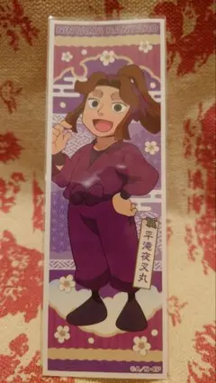 忍たま乱太郎 ロングステッカー 平滝夜叉丸