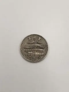 2026年最新】昭和51年 硬貨の人気アイテム - メルカリ