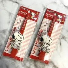 新品 2個セット！ スヌーピー　ロング ヘアクリップ 髪　ホールド　レッド