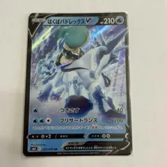 はくばバドレックスV SR SA 白銀のランス psa10 はくばバドレックスV SR SA 白銀のランス psa10 はくばバド
