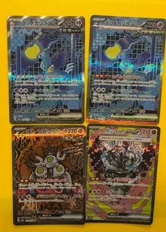 テツノカシラex スナノケガワ ex オーガボン ex SARセット テラスタル