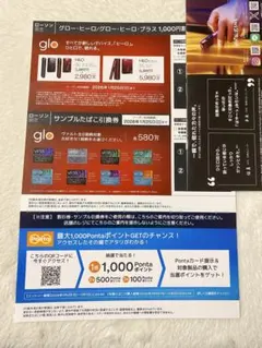 【ローソン限定】glo グロー・ヒーロ割引券　サンプルたばこ引換券