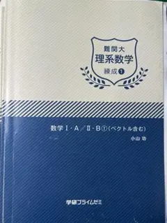 2026年最新】難関大理系数学 小山の人気アイテム - メルカリ