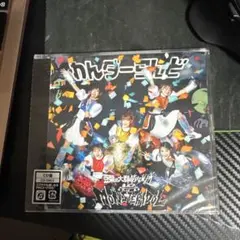 豆柴の大群都内某所a.k.a MONSTERiDOL わんダーらんど（通常盤）