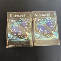蟲神器 第7弾 UR オオムラサキ 2枚セットのサムネイル