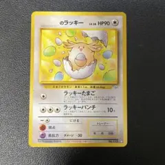 2025年最新】ポケモンカード 旧裏 ラッキーの人気アイテム - メルカリ