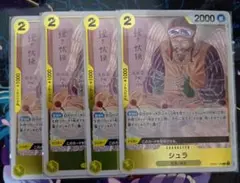 シュラ R OP05-106 4枚セット 新時代の主役