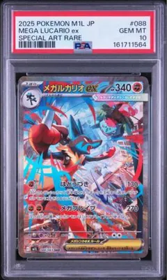 メガルカリオex SAR MEGA メガブレイブ 088/063 PSA10 - メルカリ