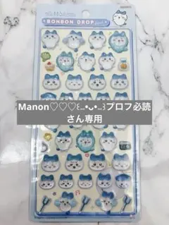 正規品　ボンボンドロップシール　ちいかわ　ハチワレ　第一弾　2枚セット