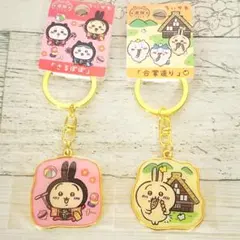 ちいかわ ご当地キーホルダー うさぎ 岐阜県 合掌造り さるぼぼ 白川郷